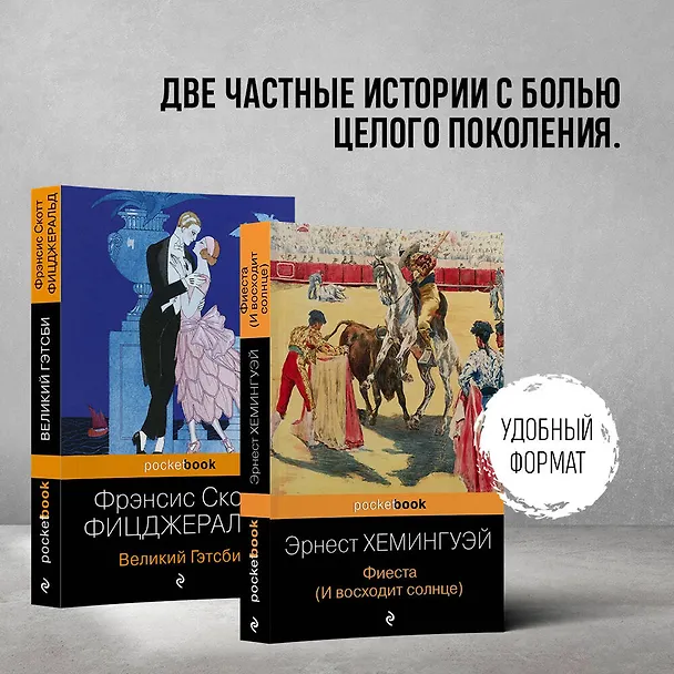 Книга Потерянное поколение: Великий Гэтсби, Фиеста (И восходит солнце) (комплект из 2 книг) (Френсис Скотт Фицджеральд) — 5