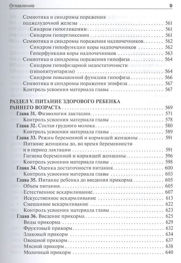 Книга Пропедевтика детских болезней Учеб. () — 8