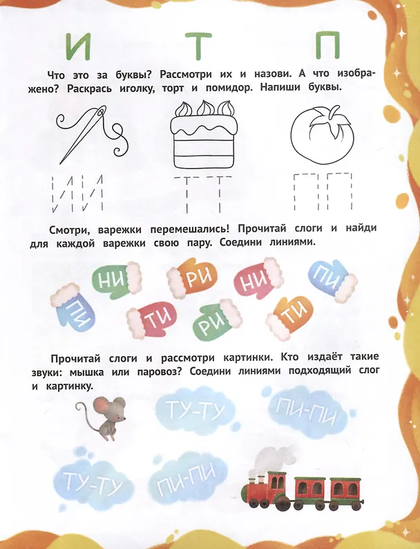 Книга Буквы и слоги (Наталья Клепарская) — 4