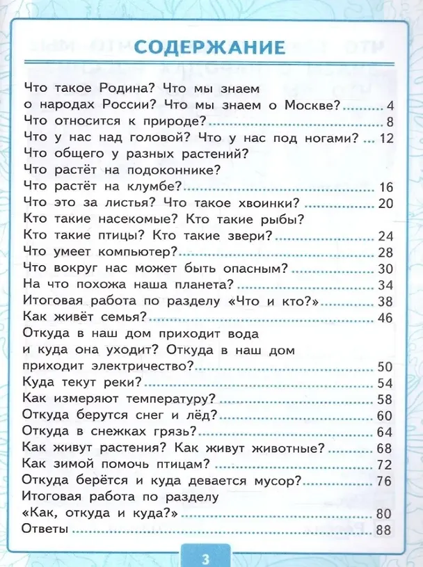 Книга Контрольные работы по предмету "Окружающий мир": 1 класс: Часть 1: к учебнику А.А. Плешакова "Окружающий мир. 1 класс. В 2-х частях. Часть 1". ФГОС НОВЫЙ (к новому учебнику) (Ольга Крылова, Галина Цитович) — 2