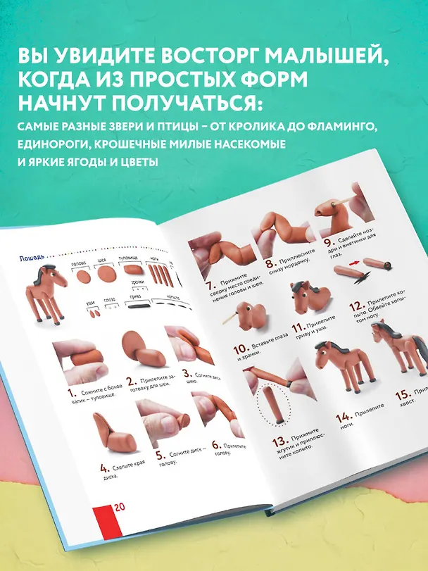 Книга Как слепить из пластилина волшебный лес за 10 минут (Сергей Кабаченко) — 8
