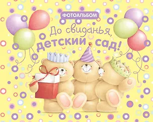 Книга До свиданья, детский сад! Фотоальбом ()