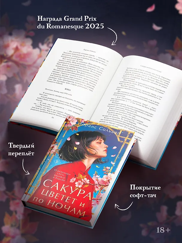 Книга Сакура цветет и по ночам (Гаранс Сольвег) — 6