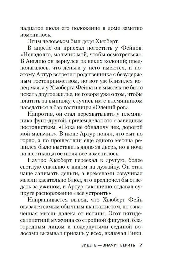 Книга Видеть — значит верить (Джон Карр) — 14