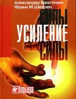 Усиление силы — 2060681 — 1