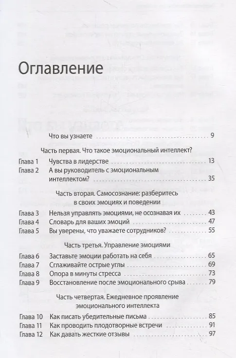 Книга HBR Guide. Эмоциональный интеллект (Шон Ачор) — 4