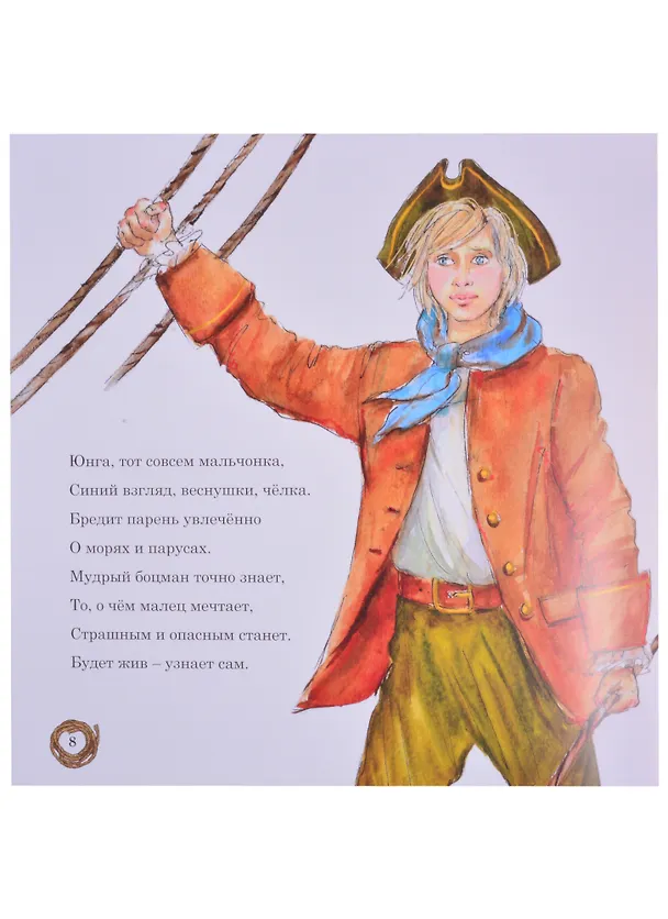 Книга Марселита. Санта Марсела. Книга 3 (Толп Вокин) — 9