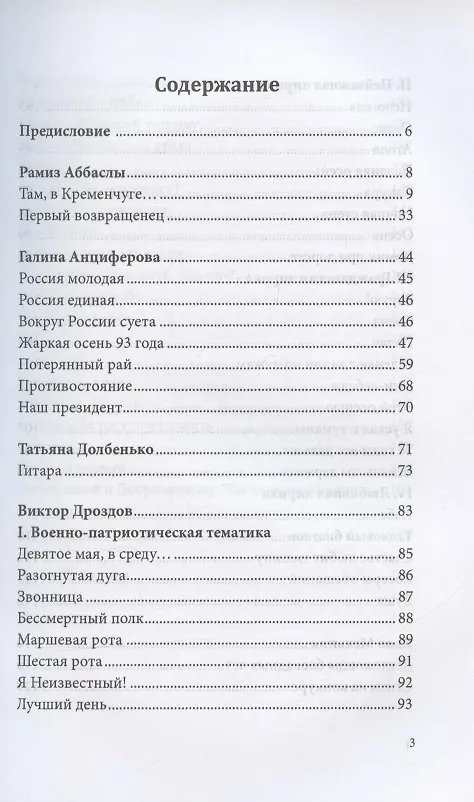 Книга Российский колокол. Номинанты Российской литературной премии (Максим Замшев) — 2