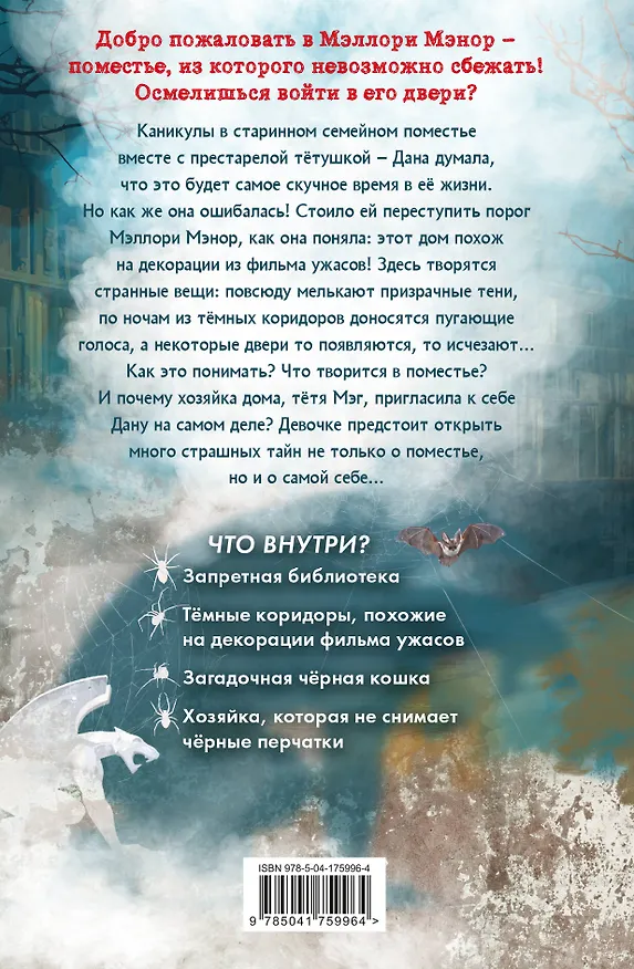 Книга Дана Мэллори и дом оживших теней (новое оформление) (Клаудия Ромес) — 2
