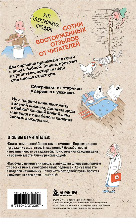 Книга Коробка со смехом. Как мы с Вовкой. 5 книг для взрослых, которые забыли о том, как были детьми (комплект) (Андрей Асковд) — 14