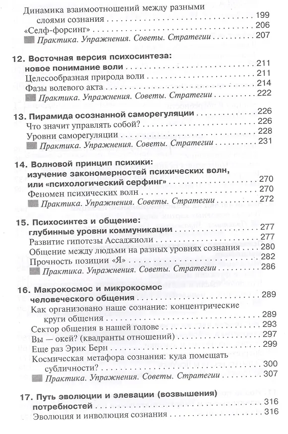 Книга Эволюция сознания Как соединить эффективность счастье и дух. (ВостВерПсихEVP) Ключников (Сергей Ключников) — 5