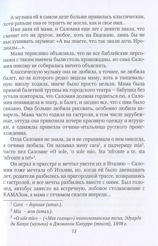 Книга Я не Монте-Кристо (Тала Тоцка) — 5