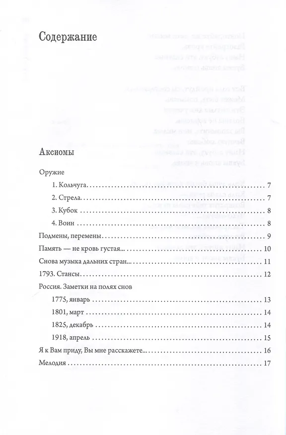 Книга Аксиомы, леммы, теоремы () — 2
