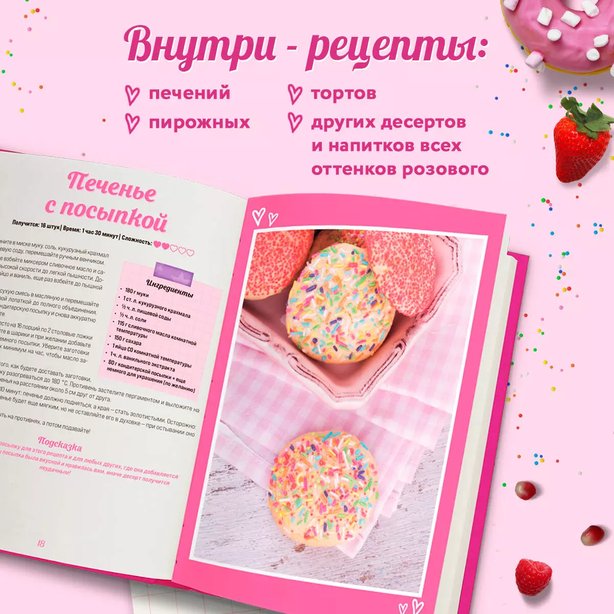 Десерты в розовом. Торты, конфеты и пирожные для некукольных чаепитий -  купить книгу с доставкой в интернет-магазине «Читай-город». ISBN:  978-5-04-195378-2