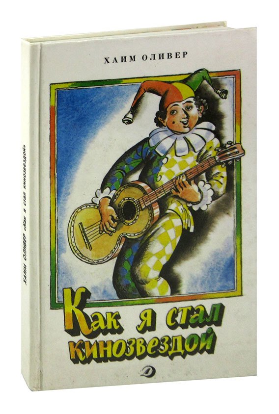 

Как я стал кинозвездой