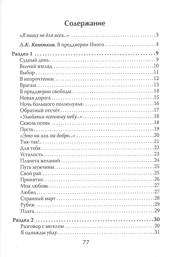 Книга Стихи не для всех (Антипов) () — 2