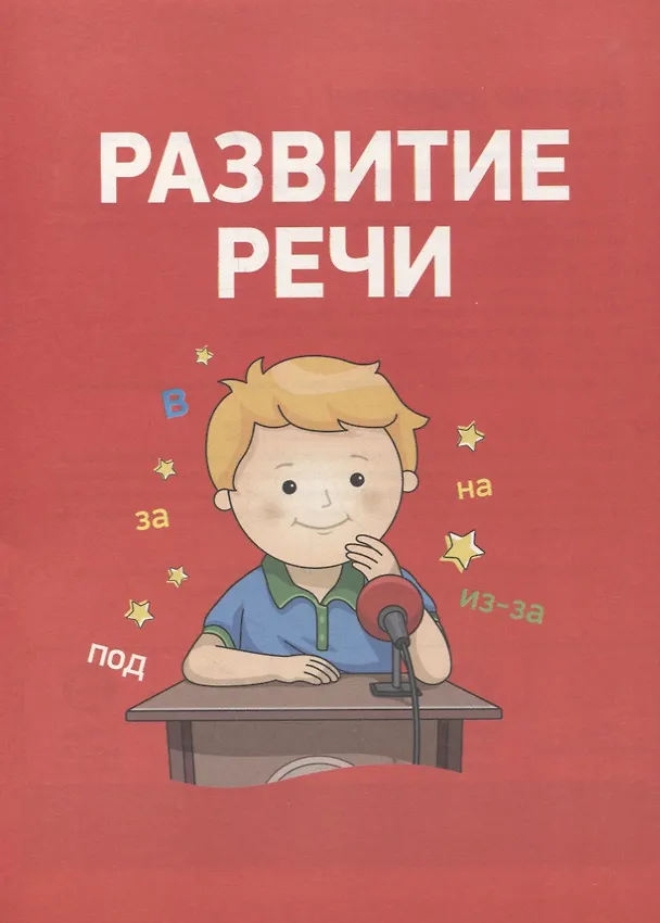 Книга Полный курс подготовки к школе. 6-7 лет (Ирина Артюхова, Светлана Лаптева, Оксана Ушакова) — 3