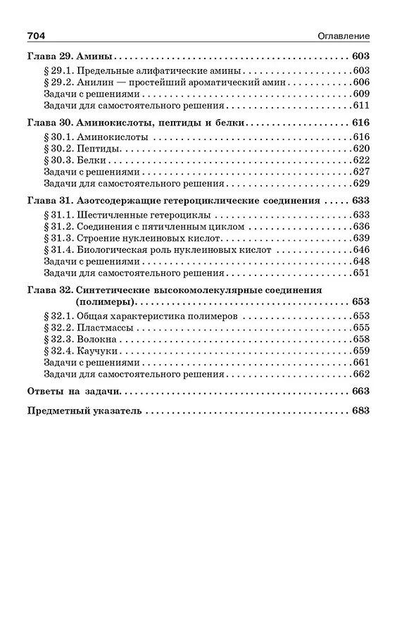 Книга Начала химии. Для поступающих в вузы (Николай Кузьменко, Владимир Попков, Вадим Еремин) — 9