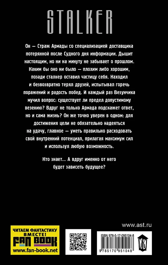 Книга Стражи Армады. Предел везения (Владимир Андрейченко) — 2