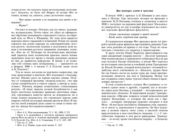 Книга Еще люблю, еще томлюсь... (Афанасий Фет) — 12