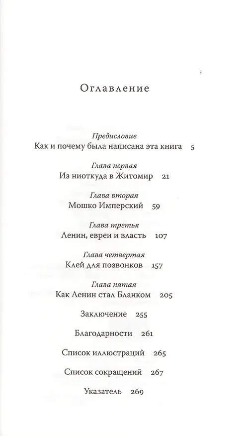 Книга МК.Еврейский вопрос Ленину (Йоханан Петровский-Штерн) — 2