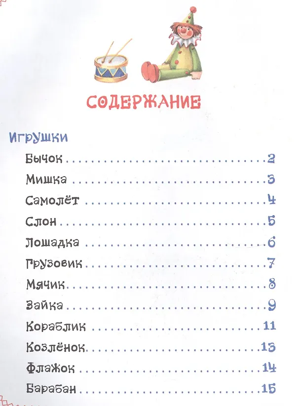 Книга Стихи (Агния Барто) — 2