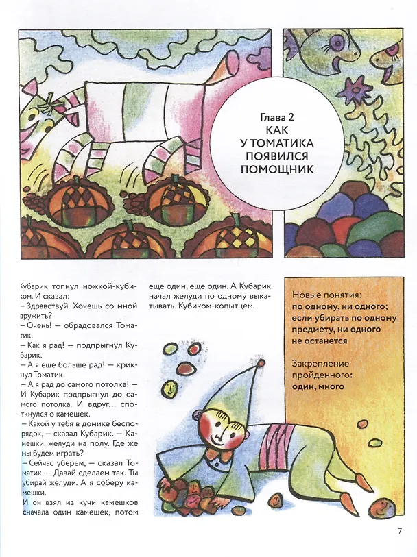 Книга Приключения Кубарика и Томатика (Генрих Сапгир) — 5