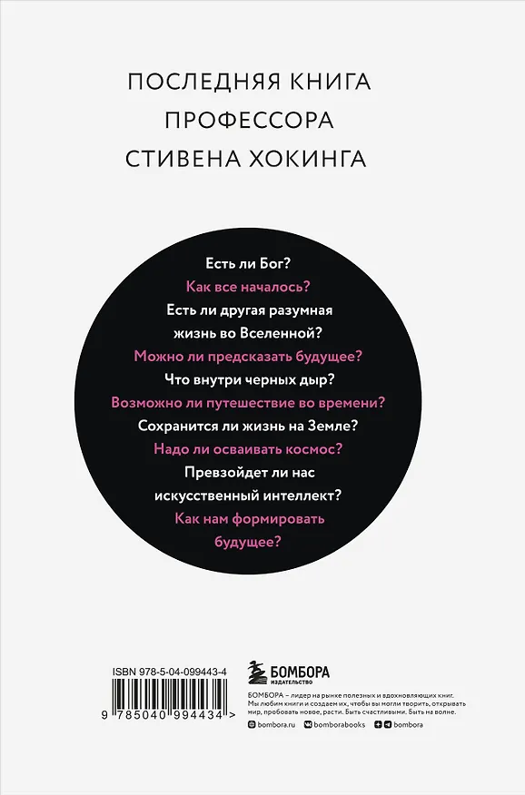 Книга Краткие ответы на большие вопросы (Стивен Хокинг) — 2