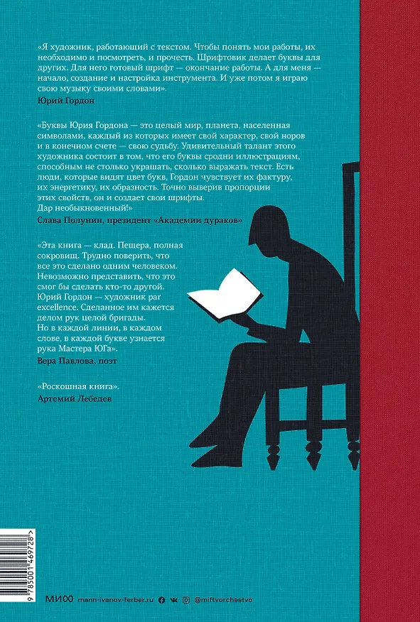 Книга Книга про мои буквы (Юрий Гордон) — 2