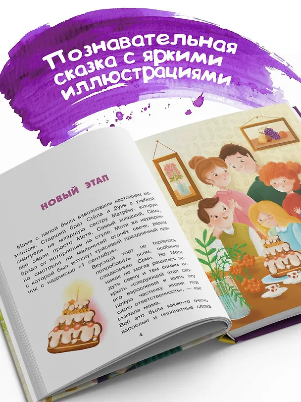 Книга Мотя и учёба: истории о школьной жизни (Лариса Суркова, Кира Баженова) — 6