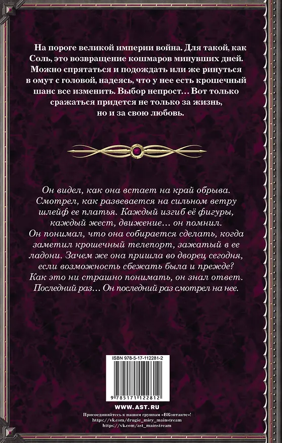Книга Соль. Время любить (Марина Александрова) — 2
