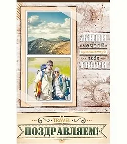 Открытка А5 Поздравляем! 5-08-0291