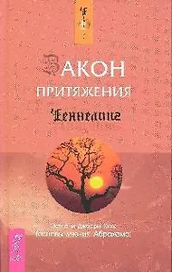 Закон притяжения