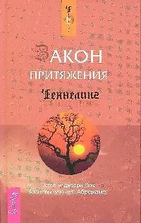 Закон притяжения 2130001