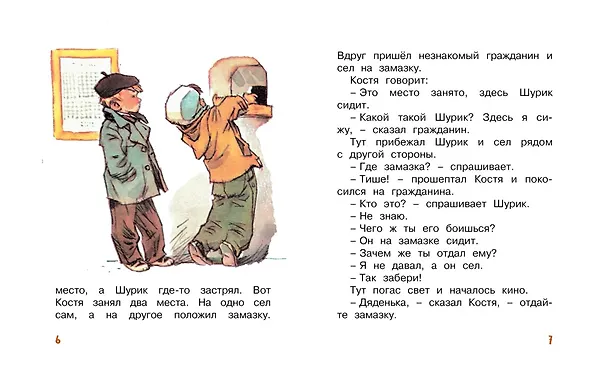 Книга Замазка (Рисунки Е. Мигунова) (Николай Носов) — 5