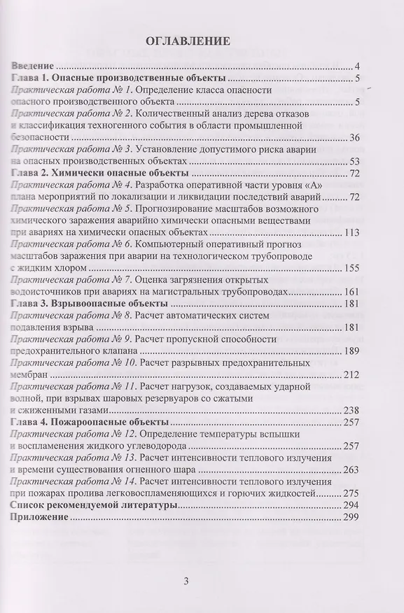 Книга Защита окружающей среды в чрезвычайных ситуациях: Учебное пособие (Сергей Кудашев, Владимир Желтобрюхов) — 3
