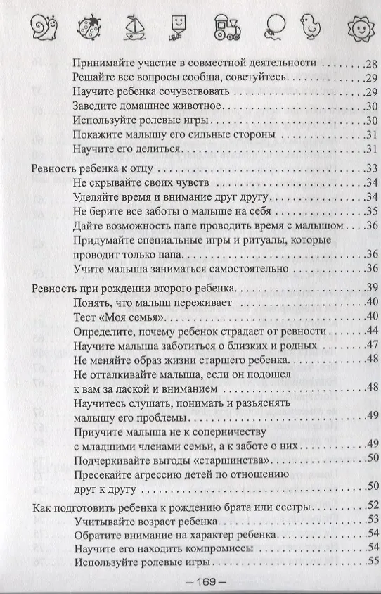 Книга Больше одного, или Как победить детскую ревность (Елена Ульева) — 3