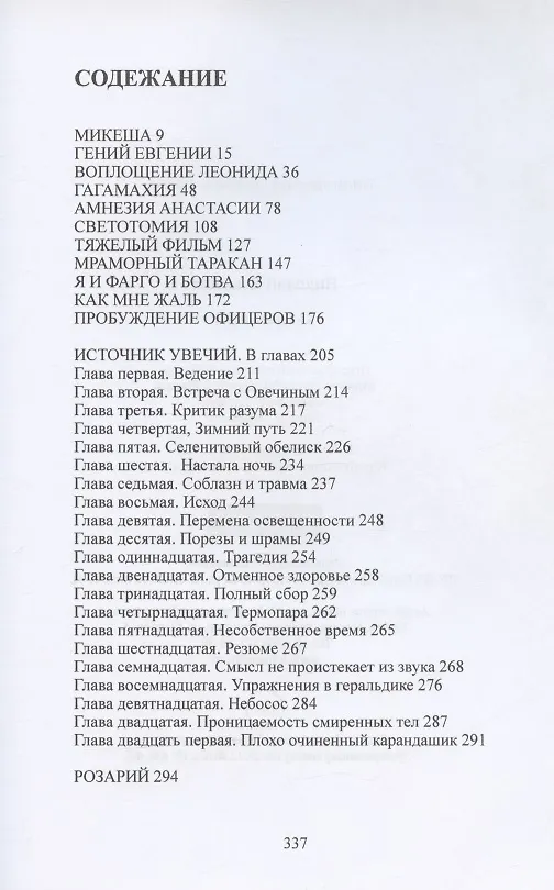 Книга Бестиарий: сборник (Николай Кононов) — 2