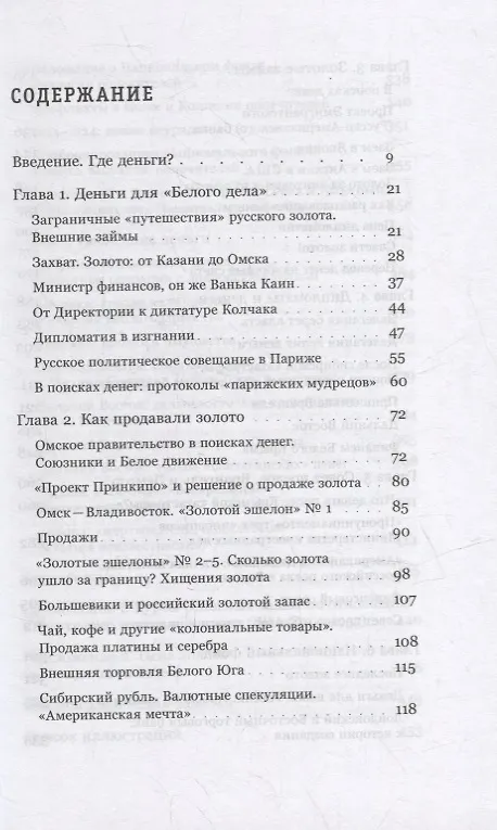 Книга Золото Колчака (Олег Будницкий) — 2