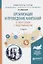Организация и проведение кампаний в сфере связей с общественностью 2-е изд., испр. и доп. Учебное по — 2630560 — 1