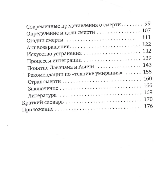 Книга Учение Востока о проблеме бессмертия и смерти () — 3