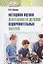 Методика оценки деятельности детских оздоровительных лагерей. Методическое пособие — 2662883 — 1