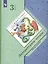 Литературное чтение. 3 класс. Учебник в двух частях. Часть первая — 2807484 — 1