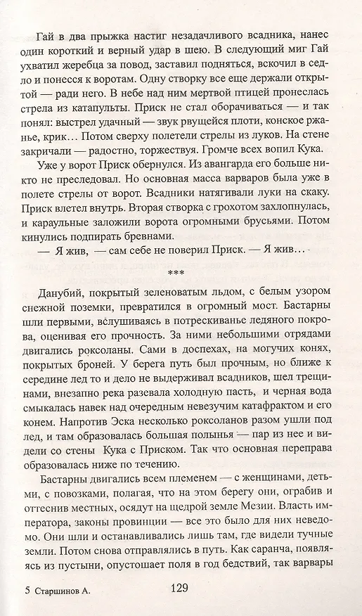 Книга Центурион Траяна (Александр Старшинов) — 8