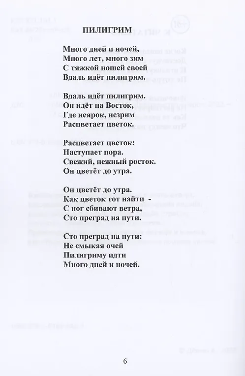 Книга Пилигрим. Стихи (Александр Дёмин) — 2