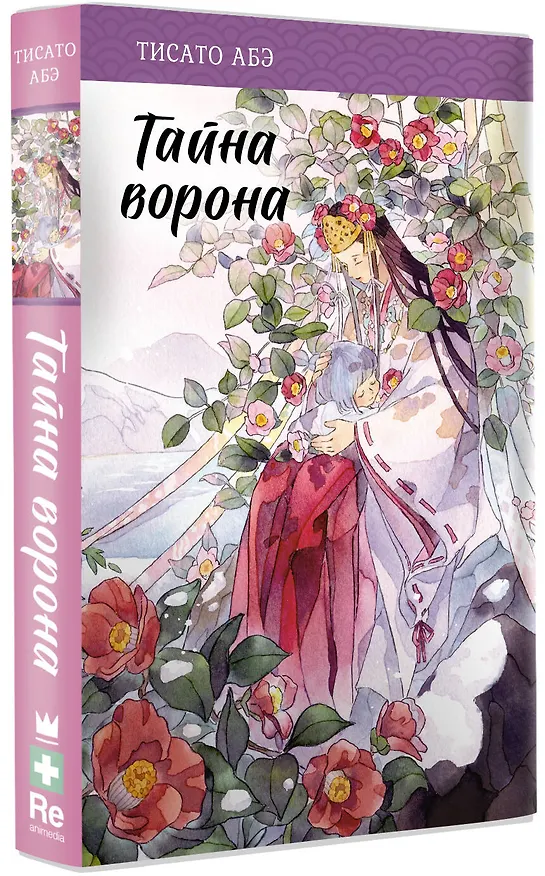 Книга Тайна ворона (Тисато Абэ) — 4