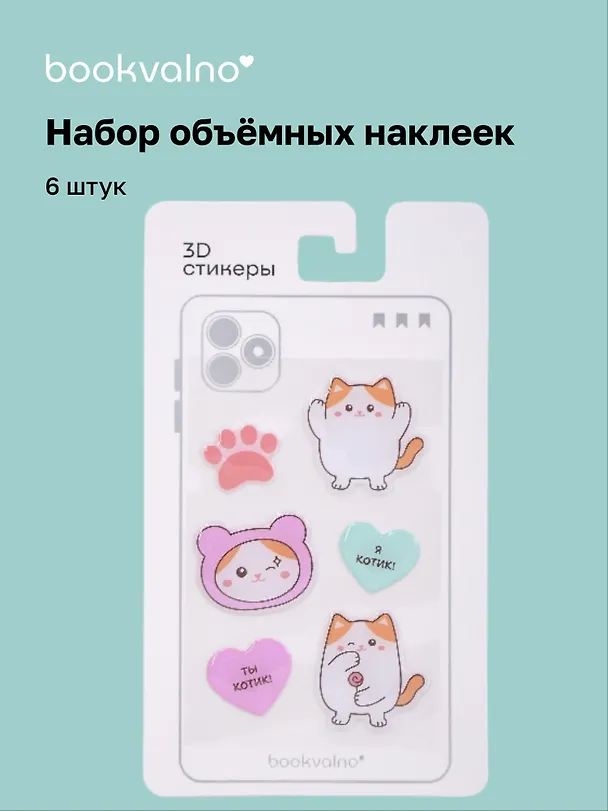 3D стикеры Котовые иллюстрации (белый кот)(6 шт) 3122834 — 1