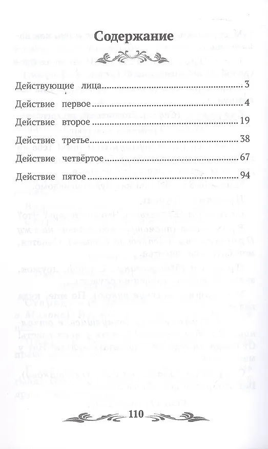 Книга Недоросль: комедия в пяти действиях (Денис Фонвизин) — 3
