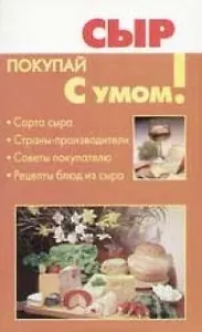 Сыр