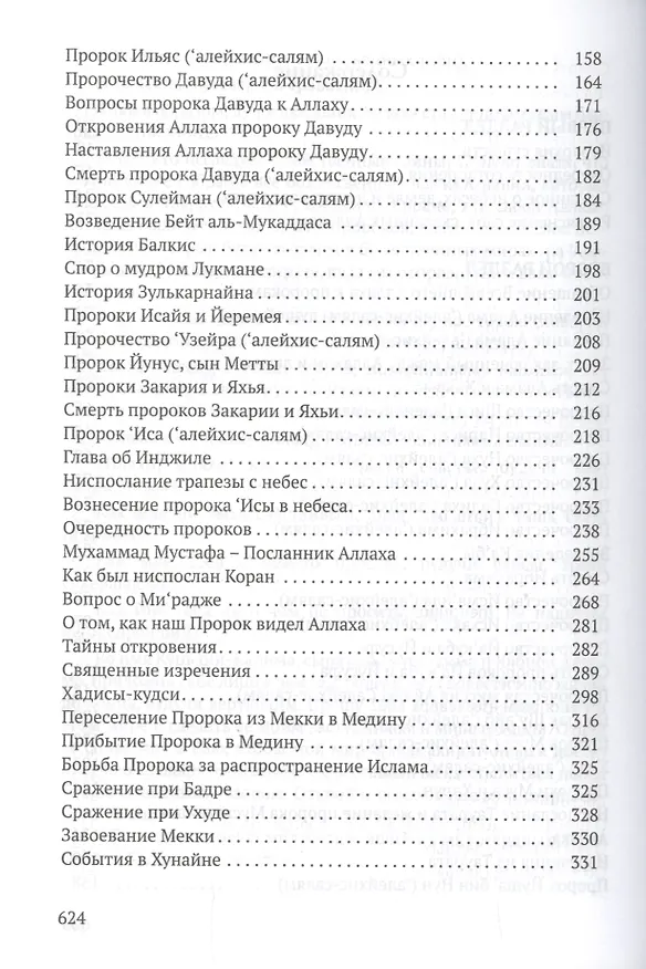Книга Анваруль-ашикин. Светоч любви () — 3